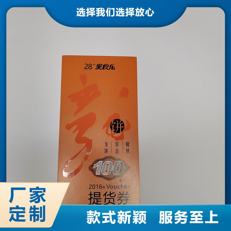 水票防伪培训专业生产厂家用心做品质