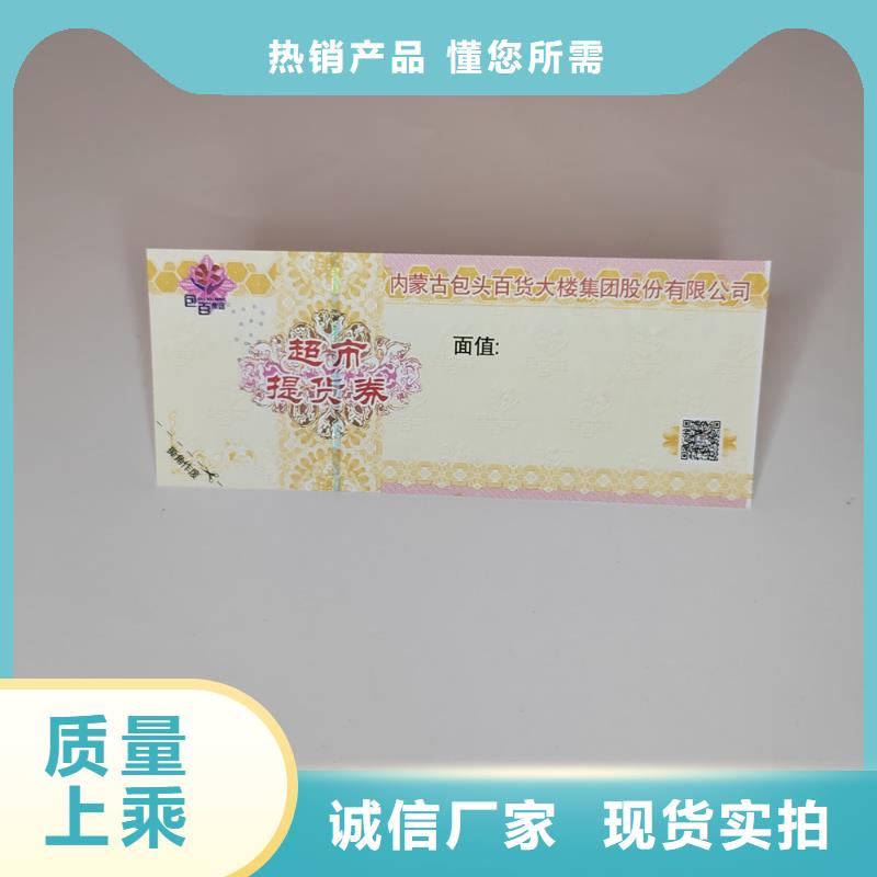 水票防伪培训一周内发货专注产品质量与服务