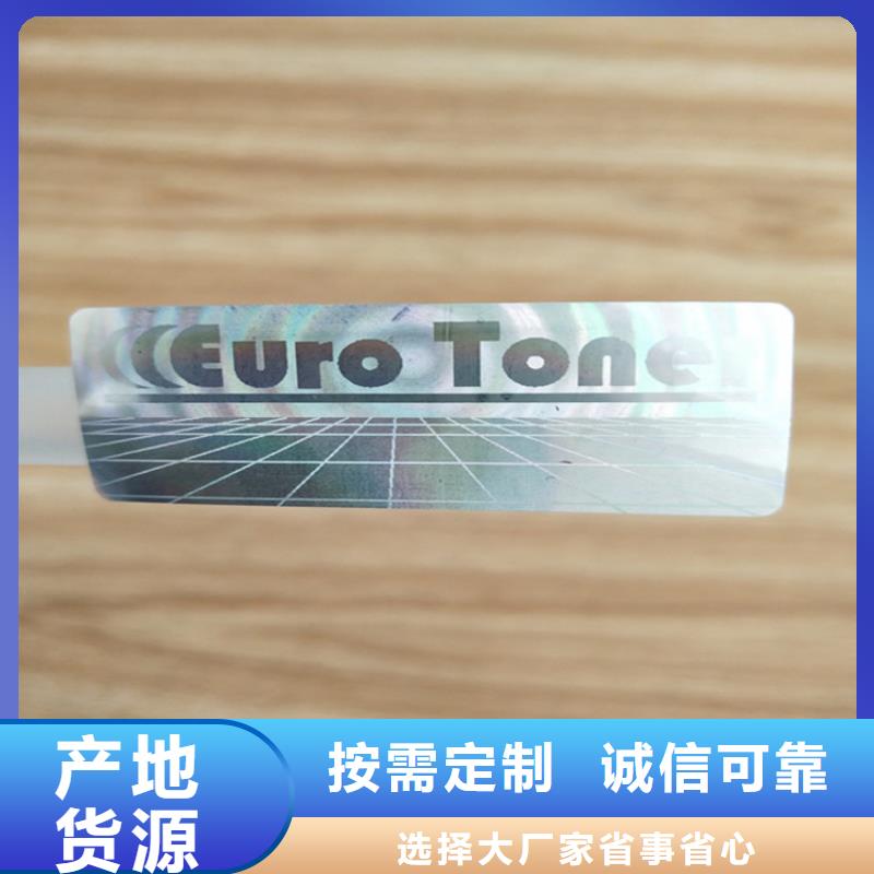 服装防伪标签定做XRG畅销本地