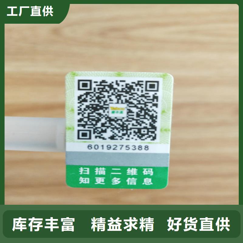 线防伪标签厂家_揭开留底防伪标贴设计_厂家