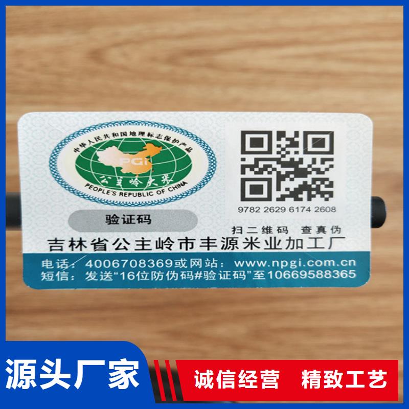 防窜货防伪标签订做XRG品质优选