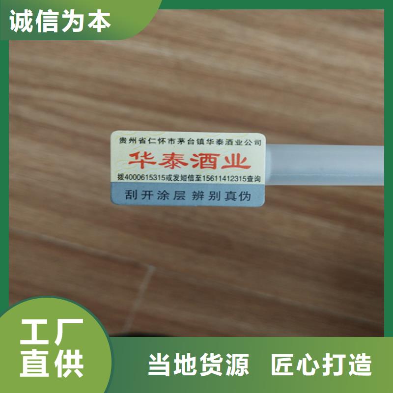 标签防伪资格制作设计印刷厂源头厂家经验丰富定制速度快工期短