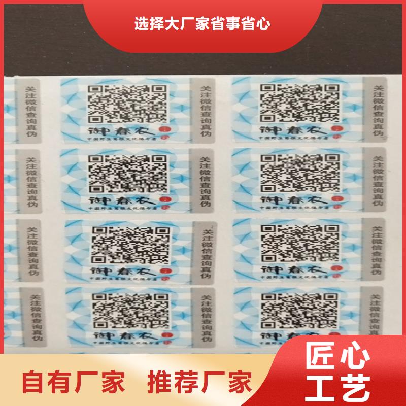 电子电器防伪标签印刷厂XRG买的放心