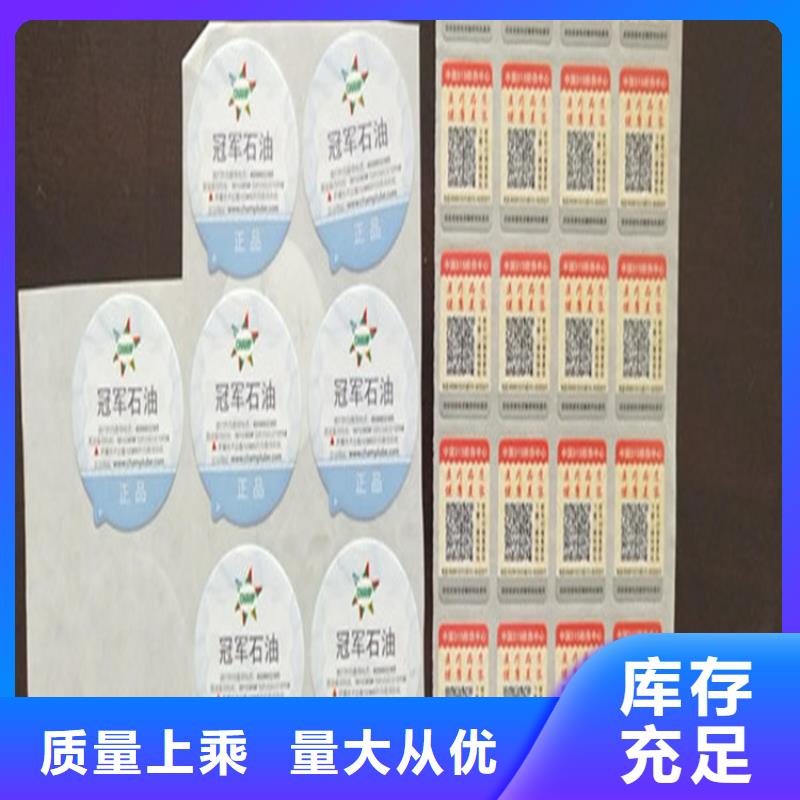 激光一次性封口签订做_条形码不干胶防伪标签印刷厂_本地公司
