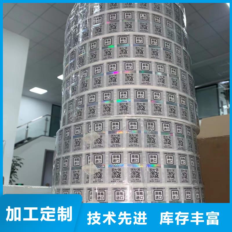 标签_防伪收藏印刷严格把控每一处细节来图加工定制