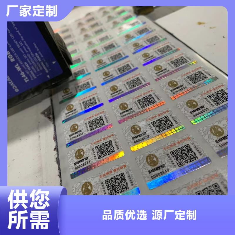 二维码防伪标签标签制作XRG本地服务商
