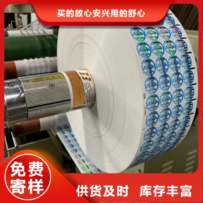 标签防伪培训物流配货上门我们更专业