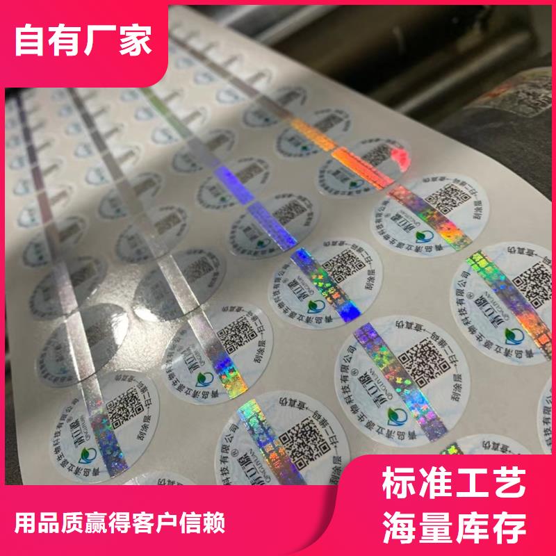 电子电器防伪标签定做XRG现货批发
