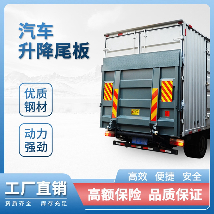 巴东货车升降尾板质量优值得信赖
