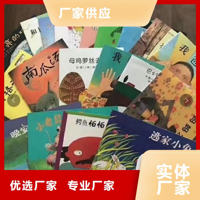 海南省屯昌县绘本一手货源多年厂家可靠