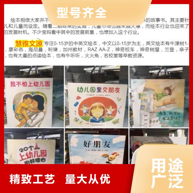 英文绘本批发市场联系方式真正让利给买家