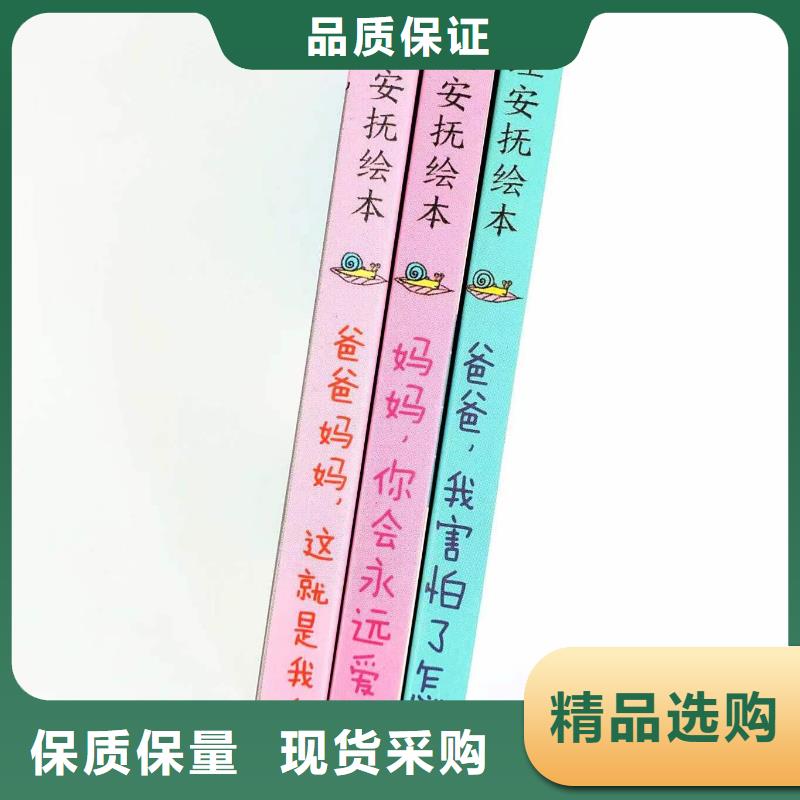 绘本批发_精装绘本重信誉厂家品牌大厂家