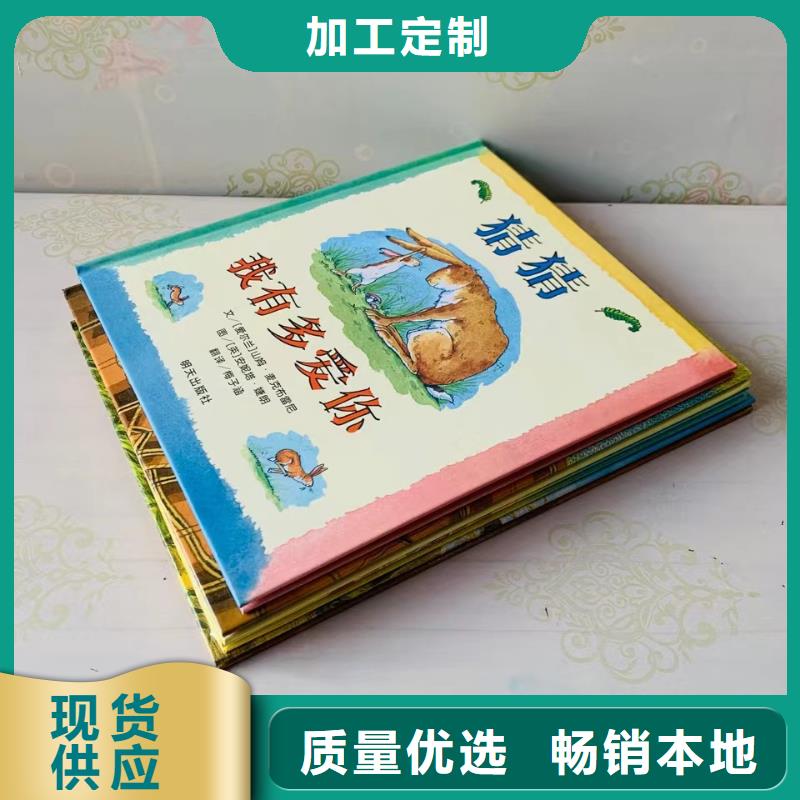 绘本批发儿童绘本招微商代理合作共赢同城生产商