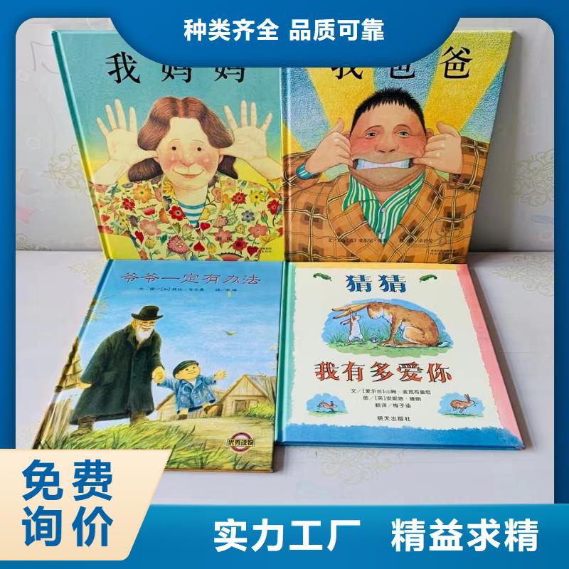 【绘本批发】绘本招微商代理好货直销本地公司
