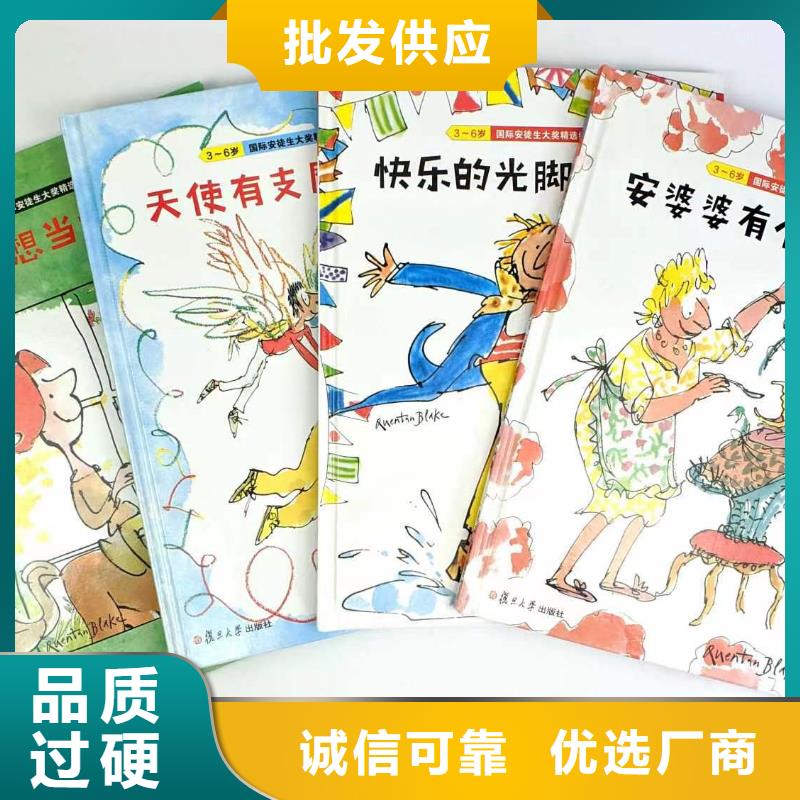 图书批发图书馆配书幼儿绘本图书中小学课外读物一站式采购专业设计