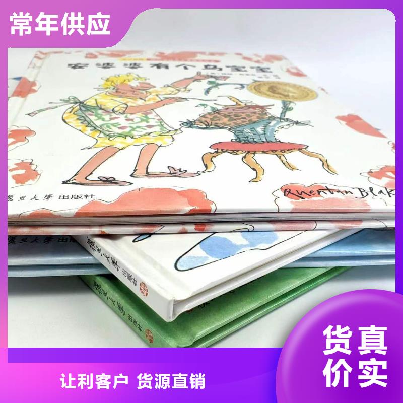 保亭县绘本批发批发,绘本进货进货,-一站式图书采购本地生产厂家