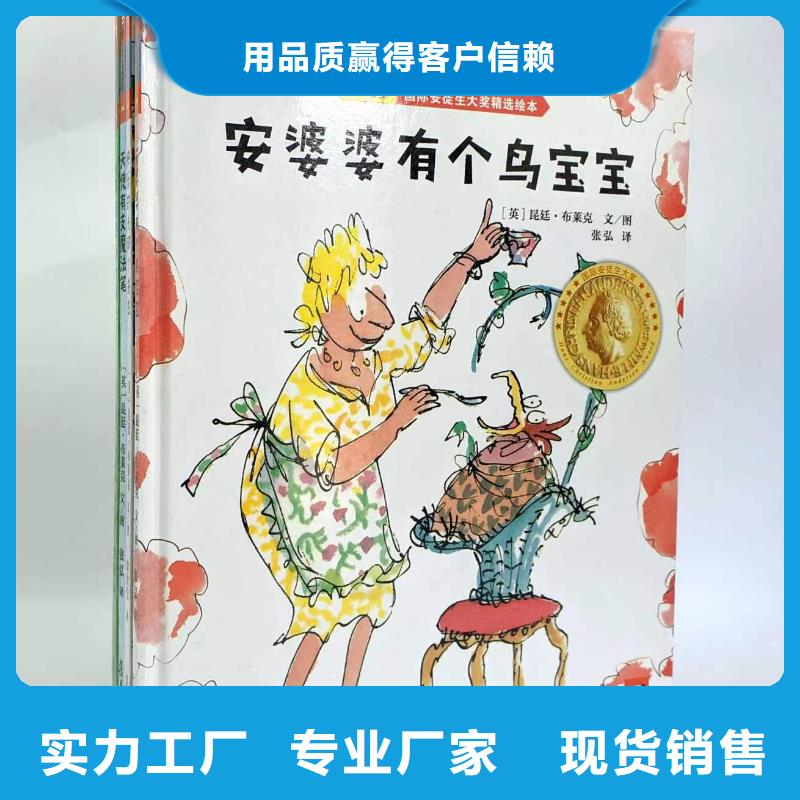 绘本批发绘本免费询价制造厂家