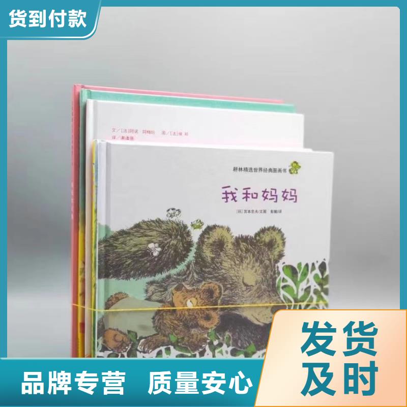 绘本批发幼儿园教材货源足质量好本地货源