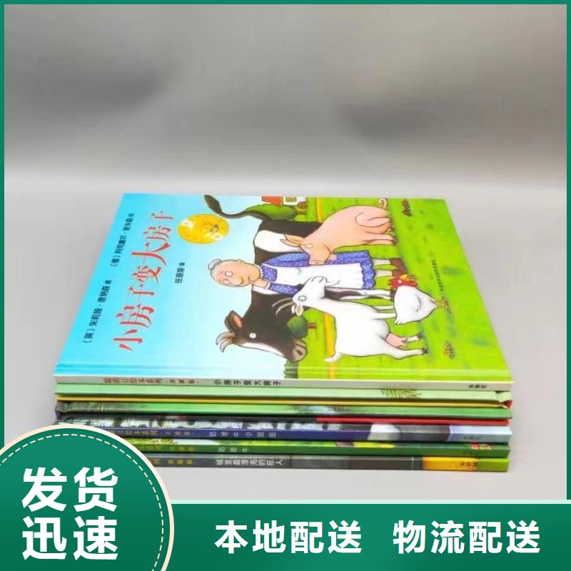 图书绘本批发学生读物联系电话源厂供货