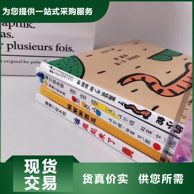 正版图书批发学生读物优质货源高性价比