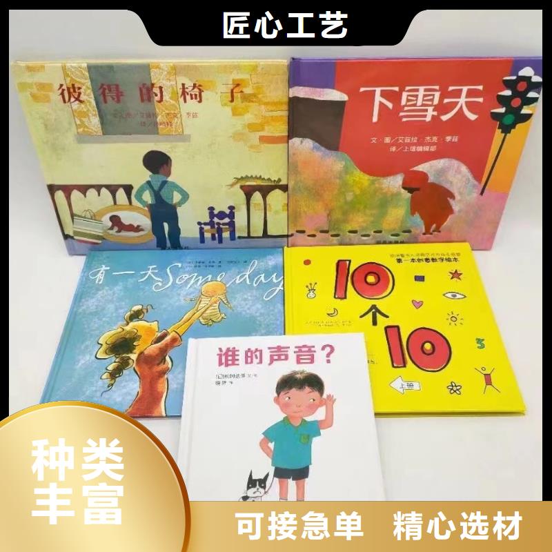 图书绘本批发-馆配图书批发比批发市场还便宜价格地道