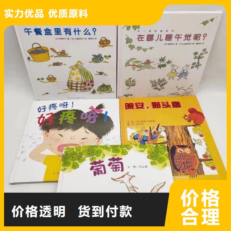 绘本批发绘本批发代理严格把控质量当地货源