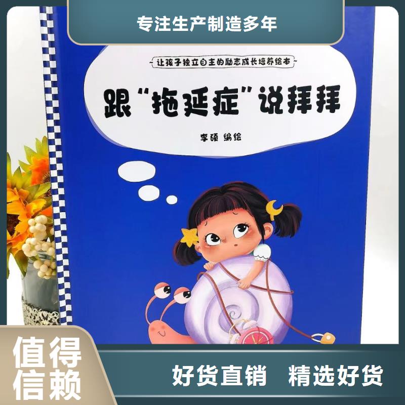 广东省佛山市陈村镇幼儿园绘本采购*绘本批发-一站式配货支持大小批量采购