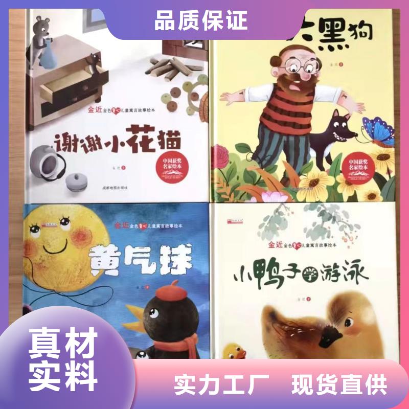 绘本批发图书一手货源大量现货供应当地生产商