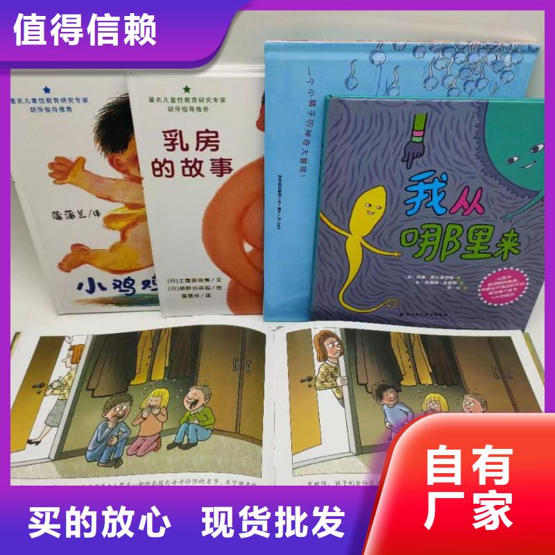 绘本批发-少儿课外书籍按需定制真正让利给买家