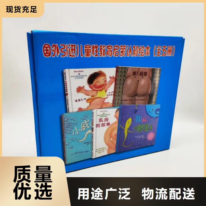 绘本批发童书批发产品性能研发生产销售