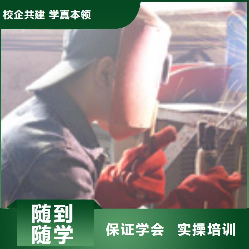 电气焊|氩弧焊培训技校报名电话技能+学历