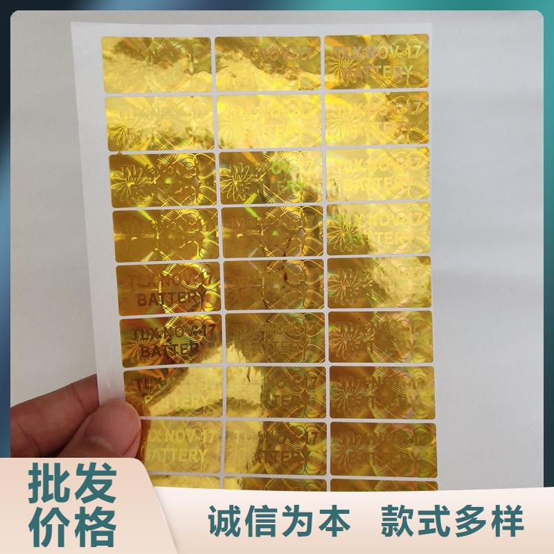 激光光刻板防伪标签激光刮开防伪标签制作厂家畅销当地