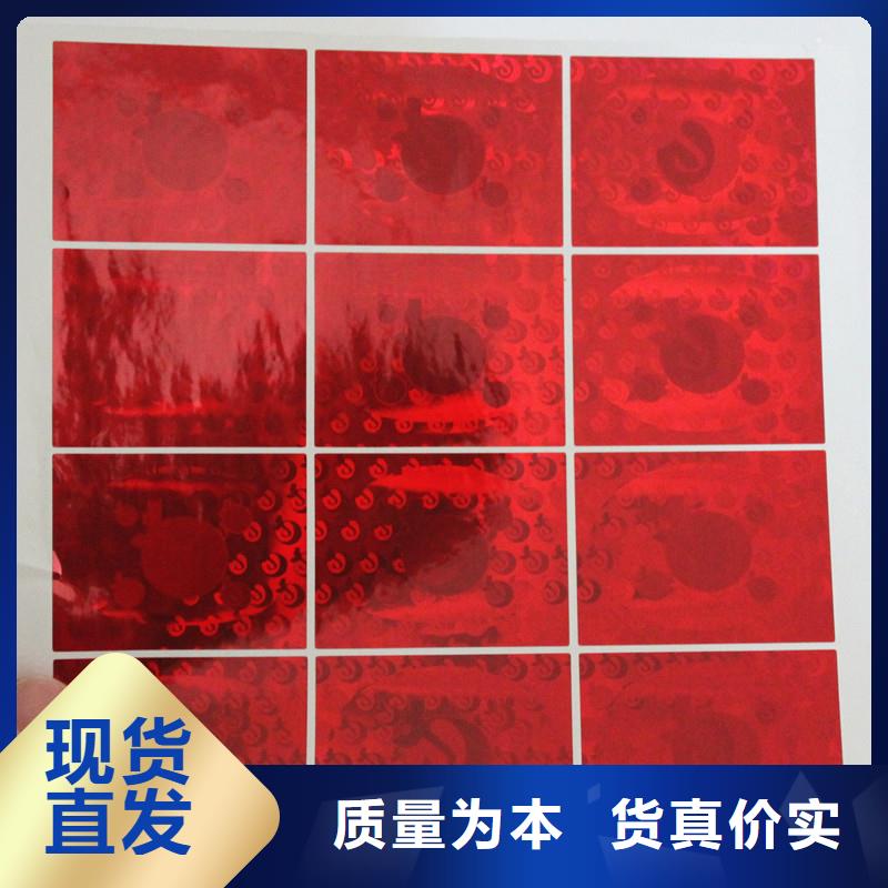 镭射防伪标识定制工厂面膜防伪标签专业生产厂家