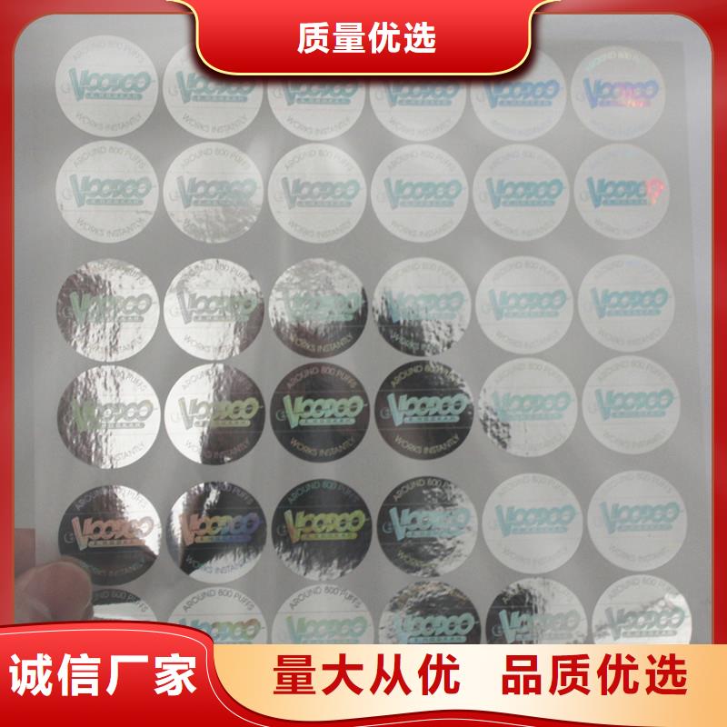 激光镭射防伪商标加工厂家济南镭射防伪标签同城服务商
