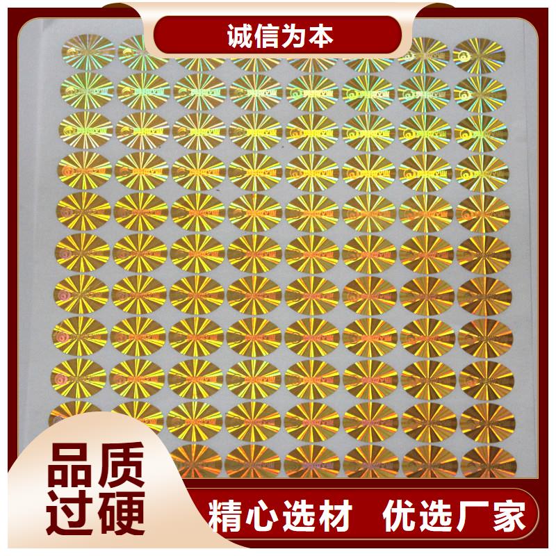 合肥激光防伪标签印刷公司镭射标签厂家厂家直销直供