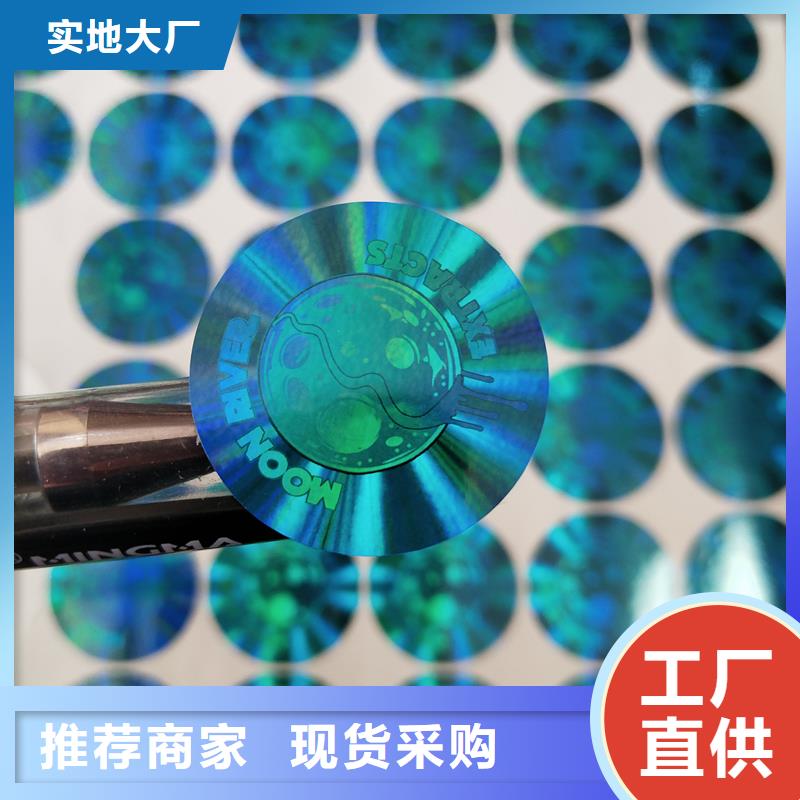 激光镭射防伪标识订做价格镭射防伪标印刷厂家口碑好实力强