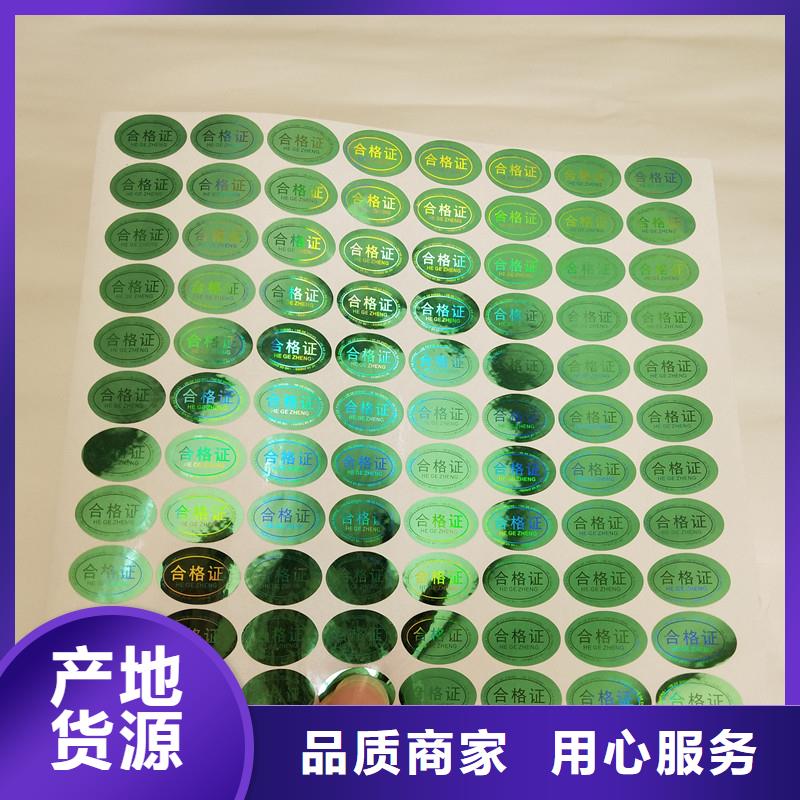 激光刮开防伪标签定制报价激光全息防伪标签真材实料