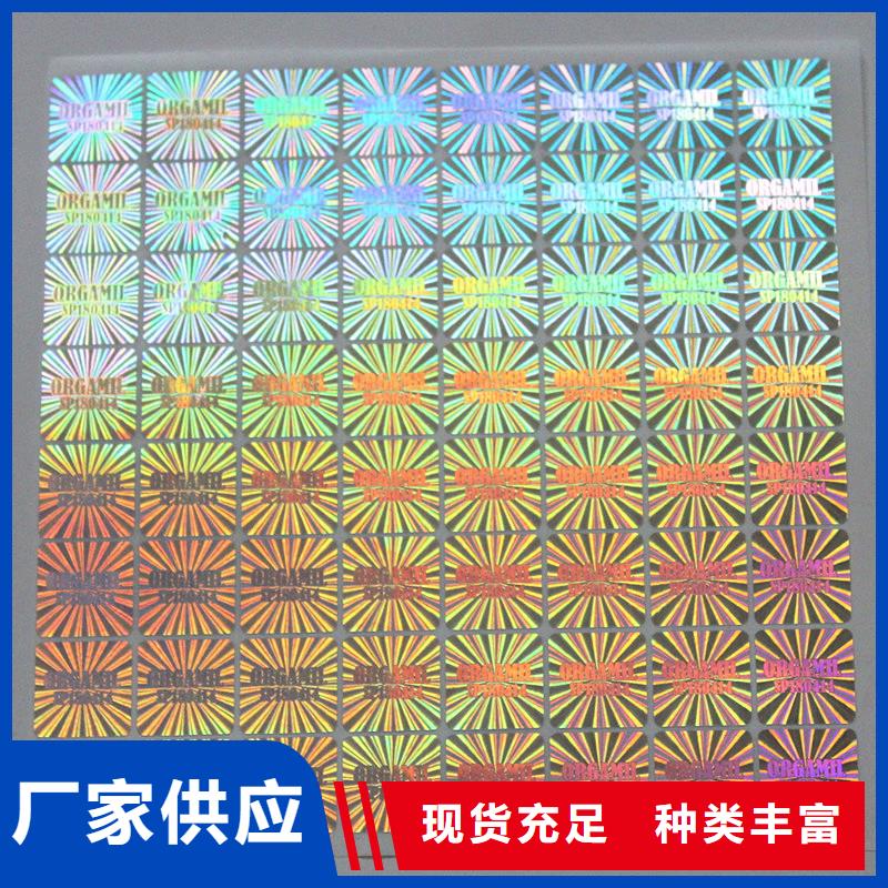 激光全息防伪标签印刷工厂全息防伪商标当地制造商