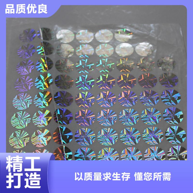 金色激光防伪标签销售济南厂家激光防伪贴当地供应商