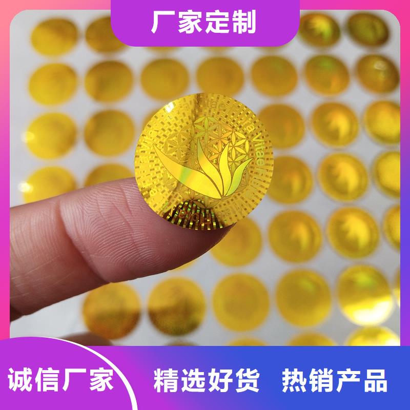 镭射激光防伪标签生产镭射防伪标签制作源头实体厂商