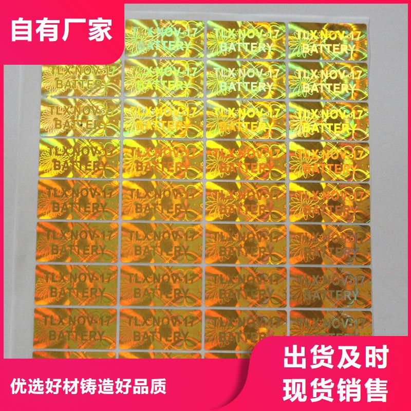防伪激光标签加工厂家白酒防伪标签质量不佳尽管来找我