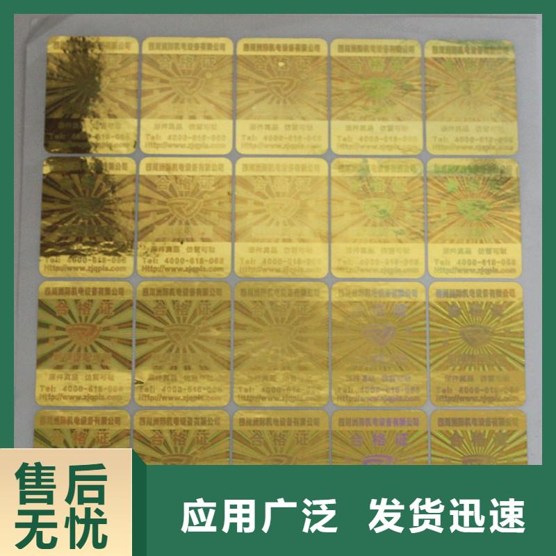 激光镭射防伪贴制作价格济南镭射防伪标签质量优价格低