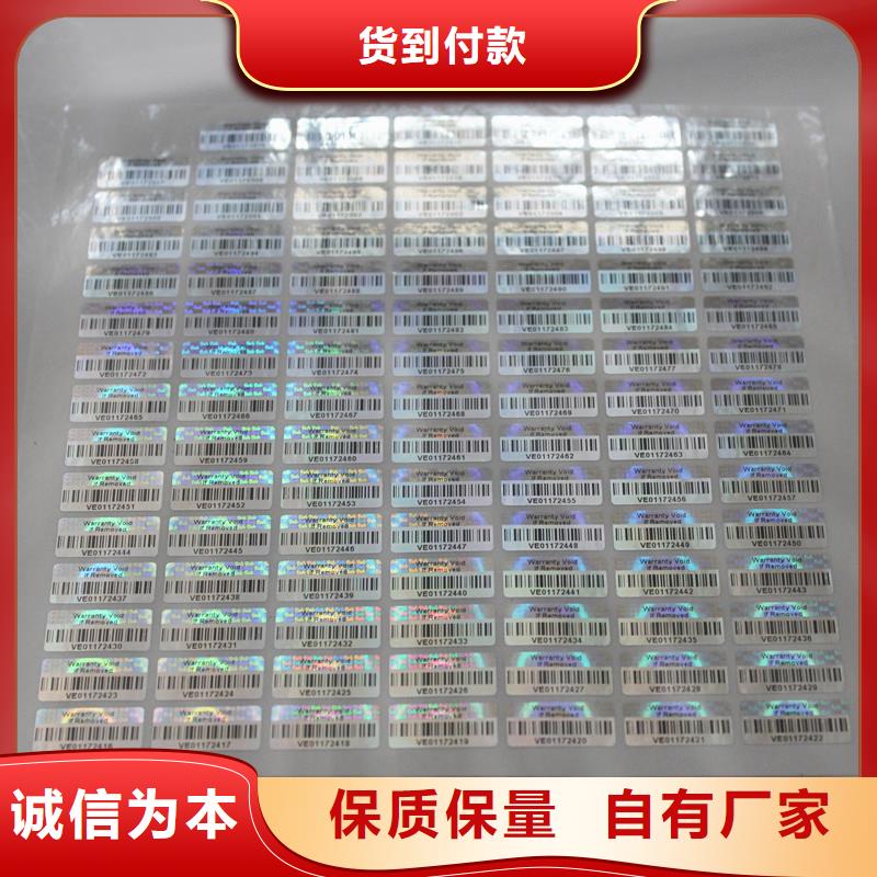 银色防伪标签防伪镭射标签加工报价质量层层把关