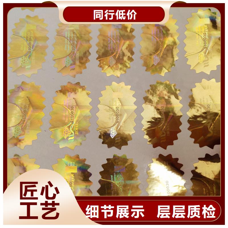 激光镭射防伪贴印刷厂激光防伪标签厂家一站式采购商家