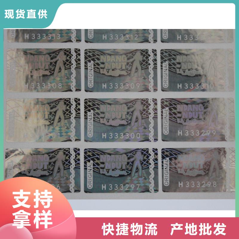镭射激光标签加工工厂激光防伪标签印刷厂家当地品牌