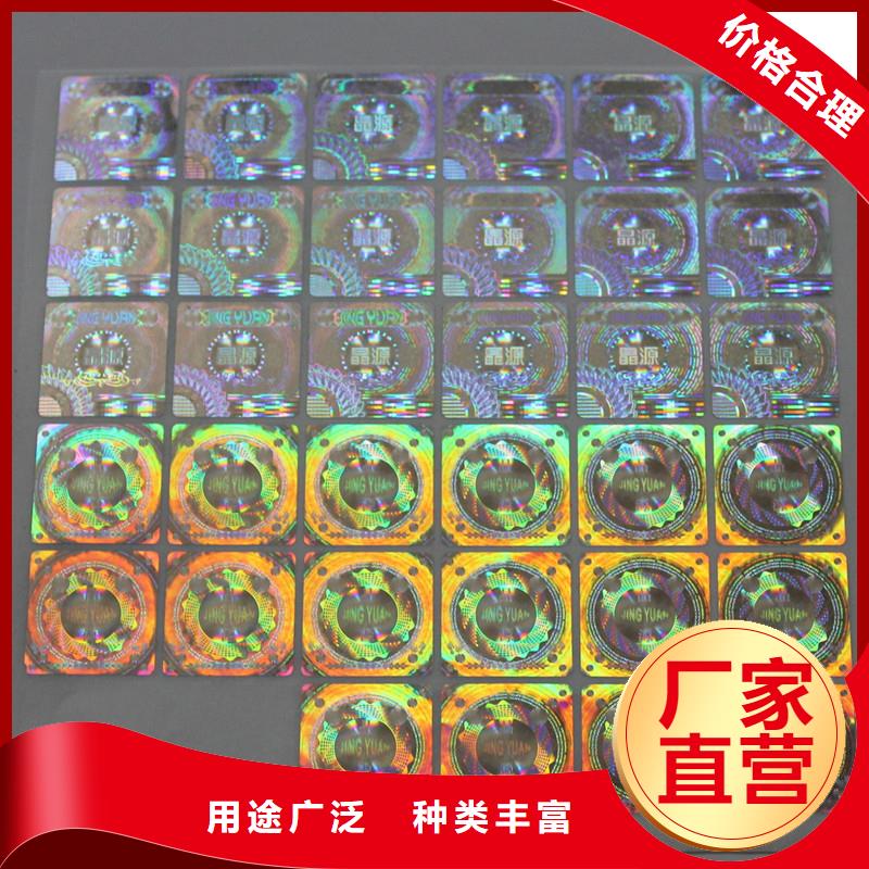 防伪镭射标生产厂家烟酒店香烟防伪贴当地服务商