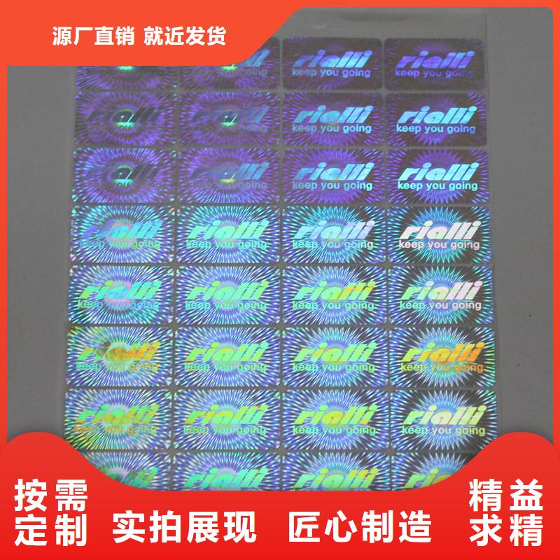 激光防伪标销售烟酒防伪贴同城生产厂家