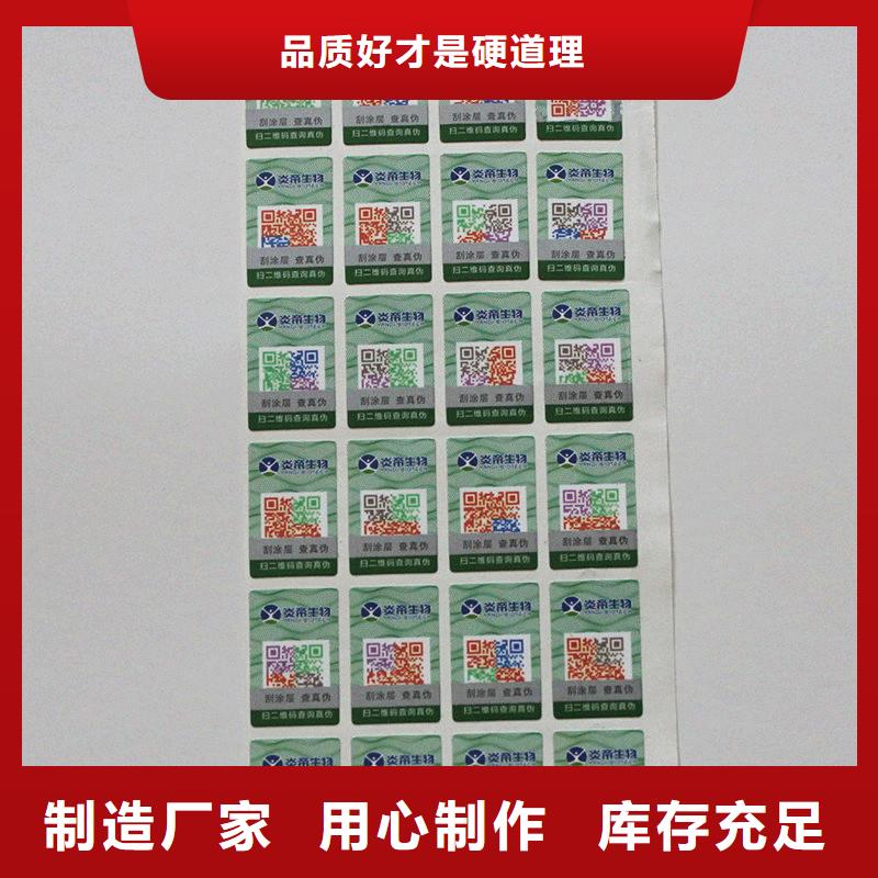 数字防伪标签定制公司激光防伪标签价格好产品放心购