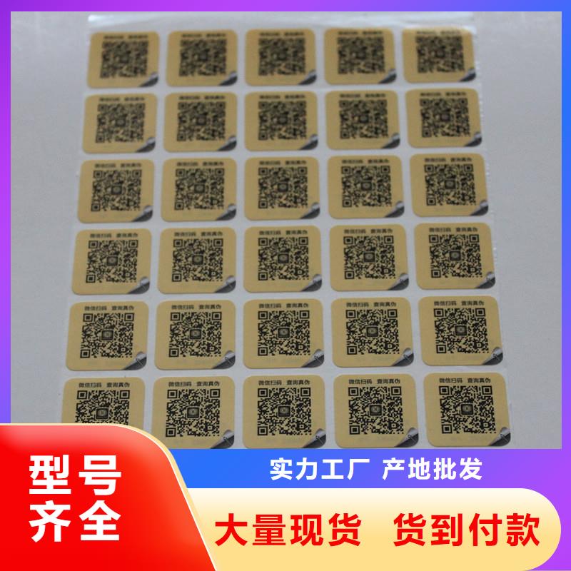 短信防伪标签订做厂家做防伪标当地经销商