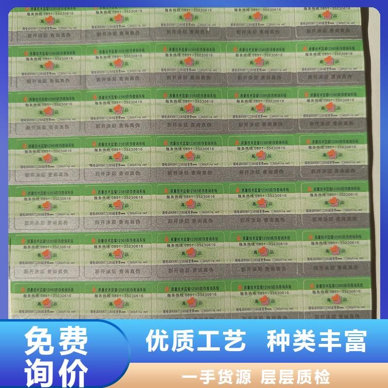 800防伪标签制作工厂防伪标签印刷公司当地生产厂家